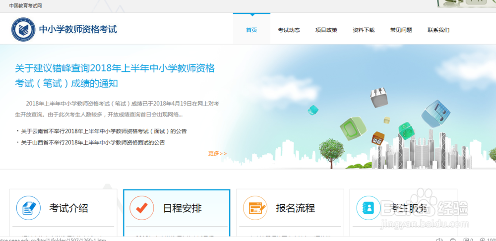 在校大学生考取教师资格证流程