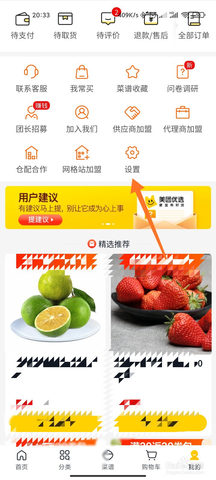 美团优选怎么添加提货人信息