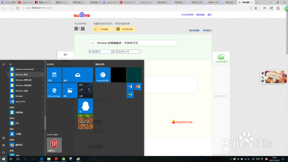 Window 快捷键截屏，并保存方式