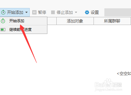 微信怎么指定群添加好友