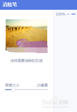 美图秀秀的消除笔怎样用