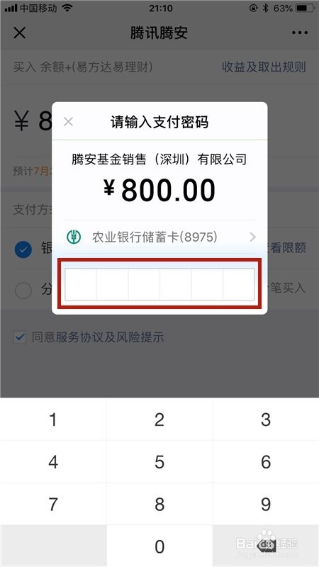 微信零钱怎么转到理财通