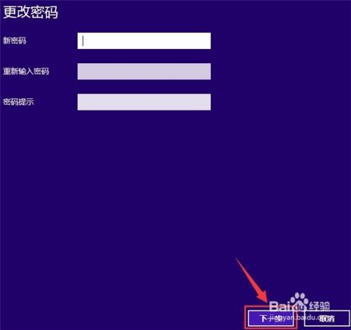 windows8.1电脑密码更改教程详解?