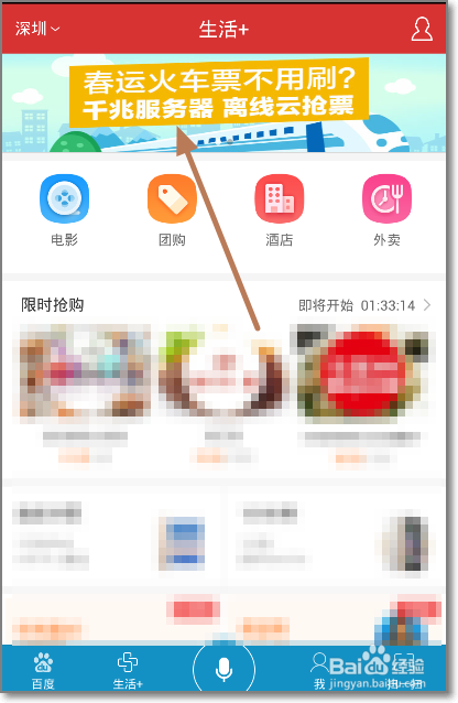 手机百度离线云抢票怎么预定火车票？
