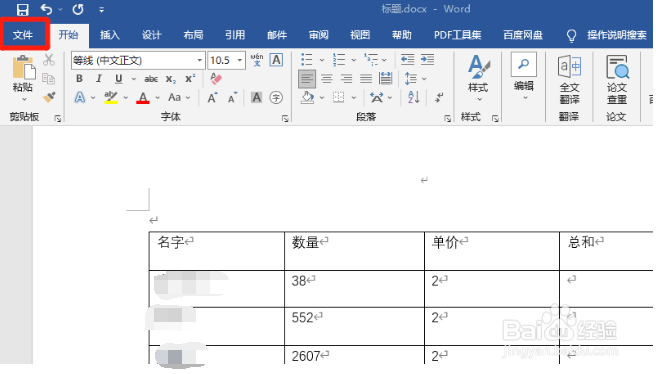 最近打开的文档在哪里