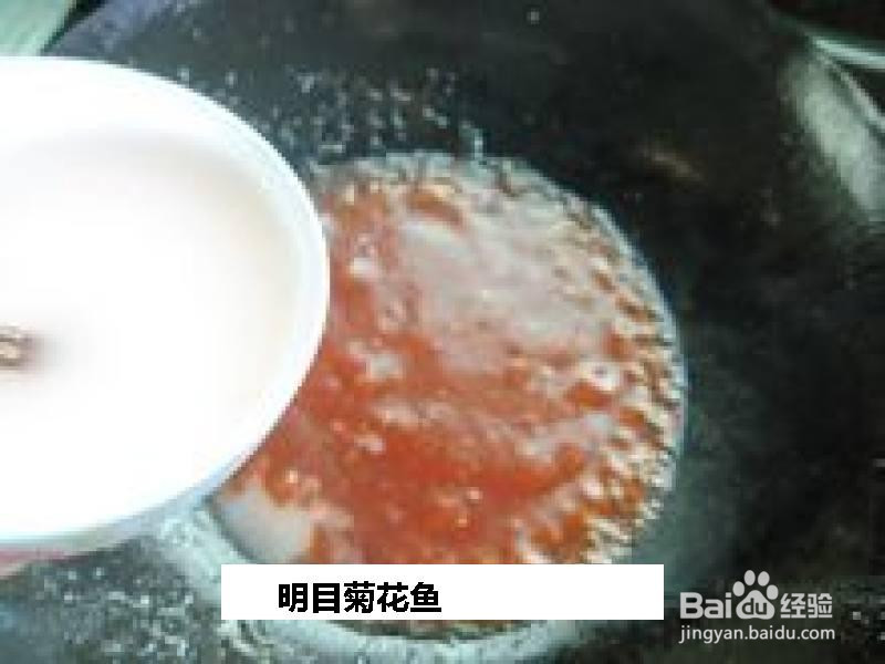 明目菊花鱼的做法