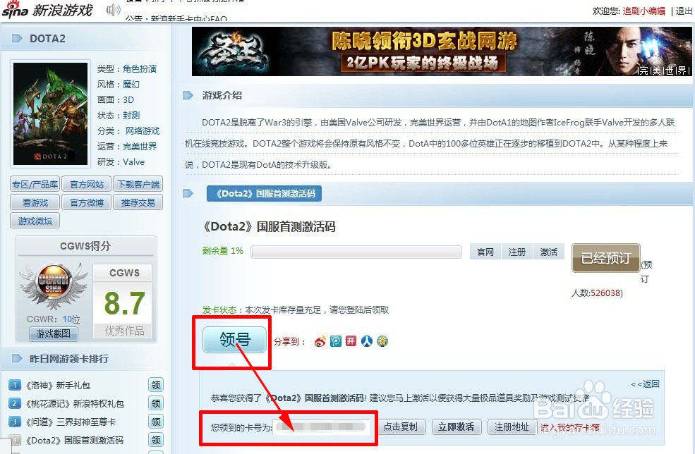 dota2激活码怎么领取