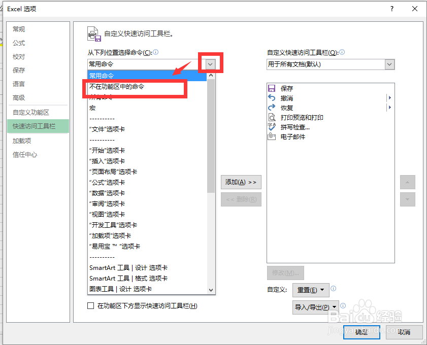 自定义Excel 2013 快速访问工具栏