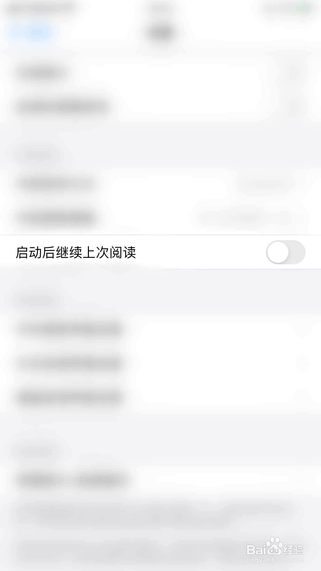 怎么启用香色闱阁启动后继续上次阅读