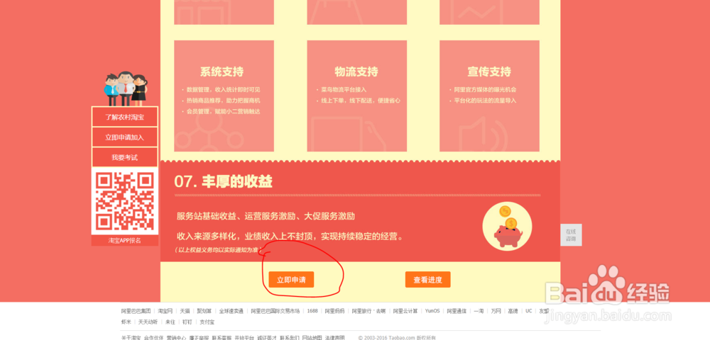 村淘店铺怎么开通