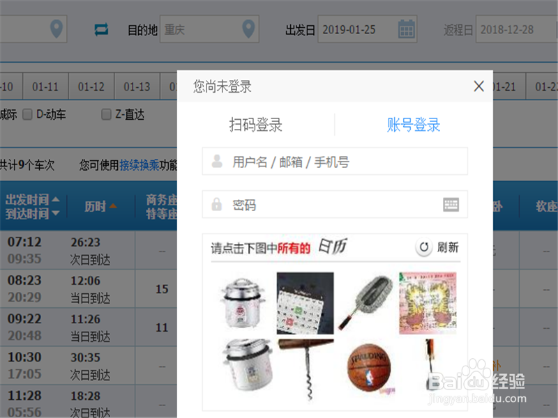 12306候补购票功能在哪里 春运订票怎样候补购票