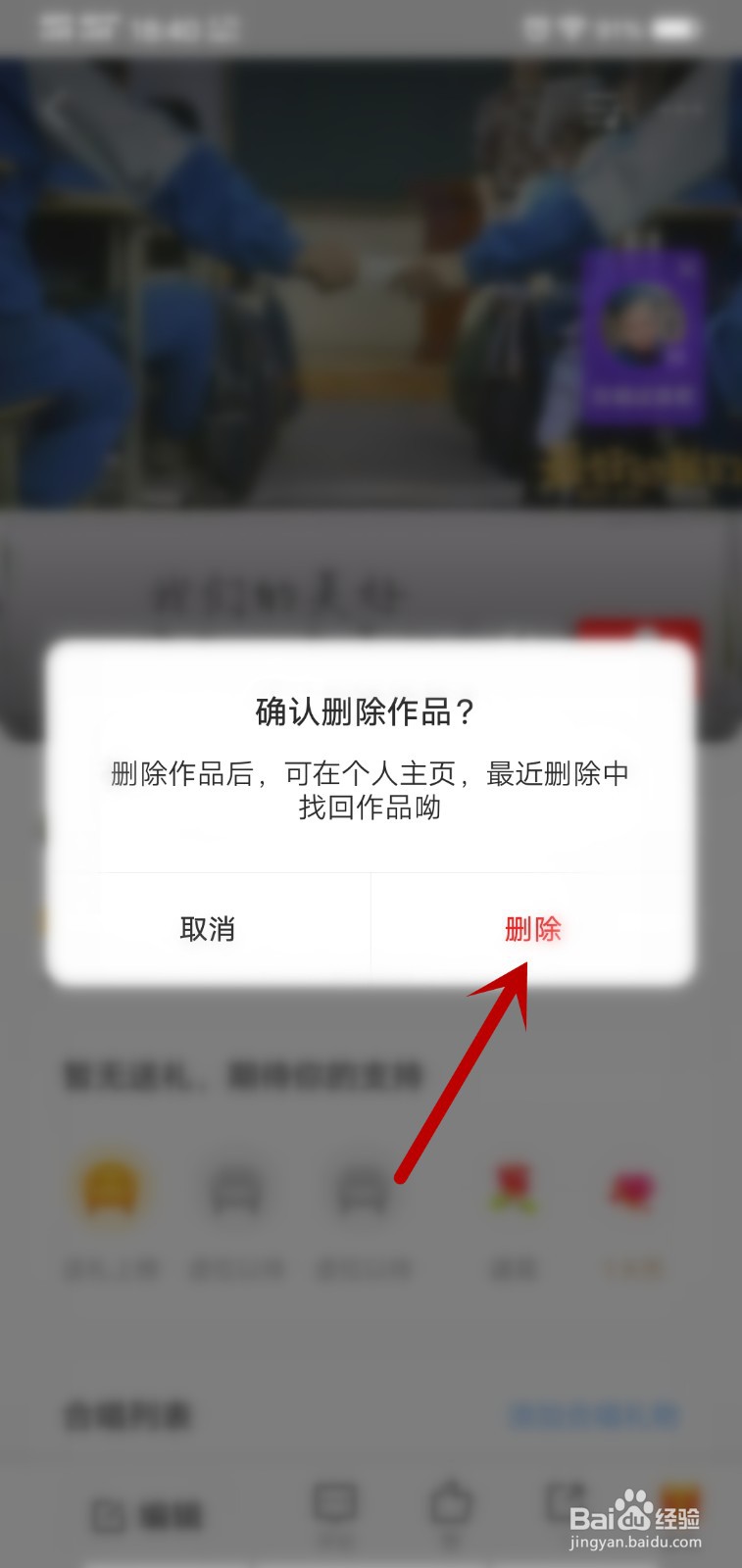 全民K歌怎么删除作品