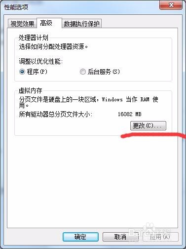 win7系统的电脑如何设置虚拟内存提高性能