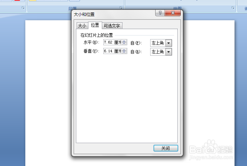 PPT中如何调整插入形状的旋转角度