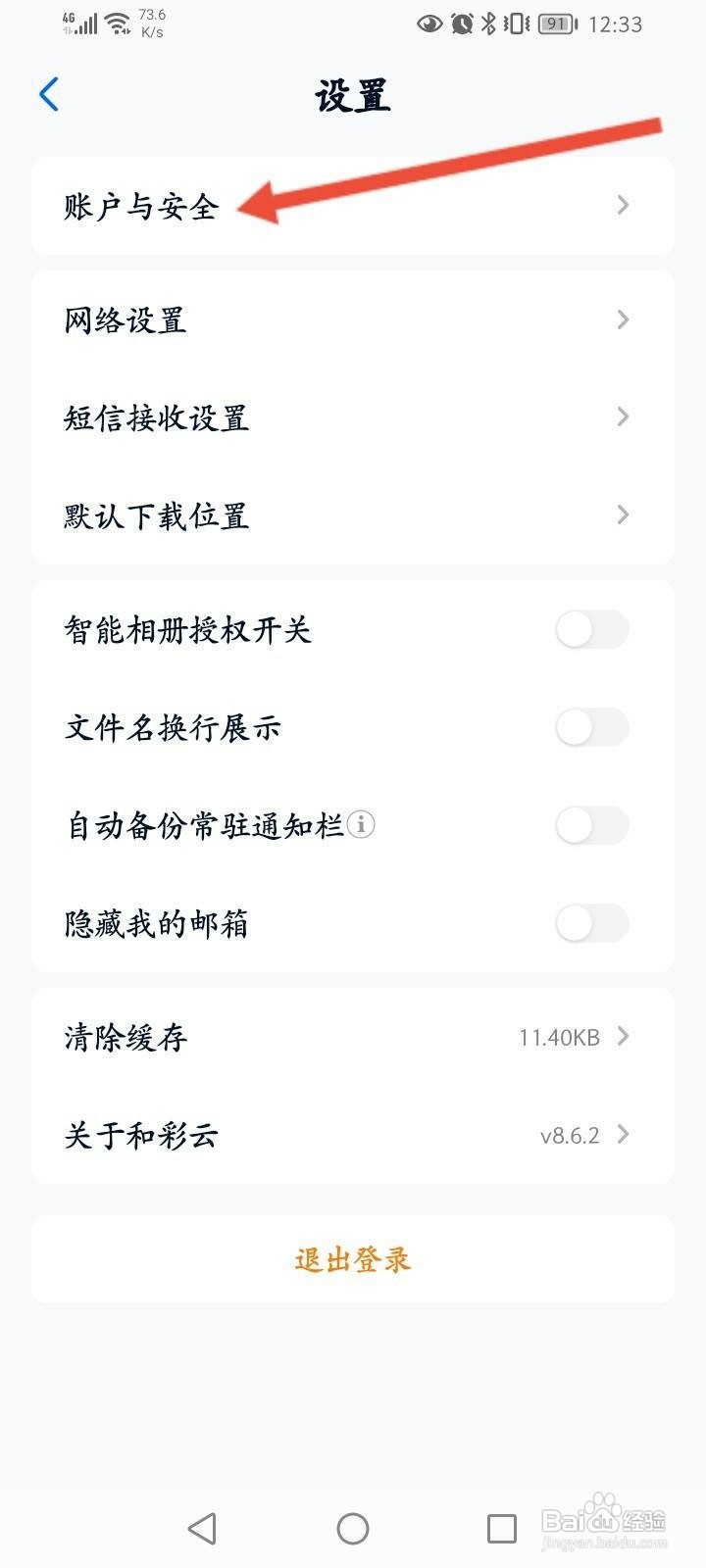 和彩云软件中怎么修改昵称？