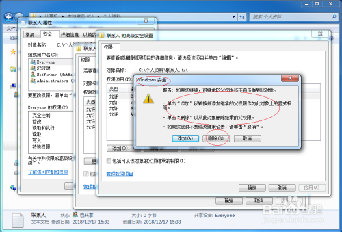 Windows 7如何设置不继承父文件夹的权限