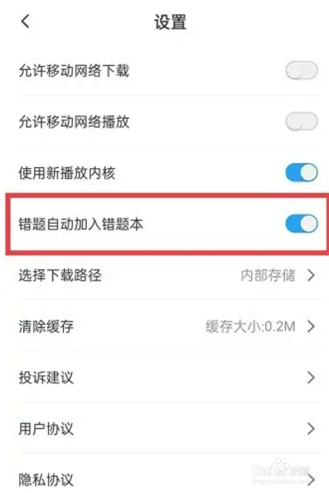 简单一百APP怎么开启错题自动加入错题本