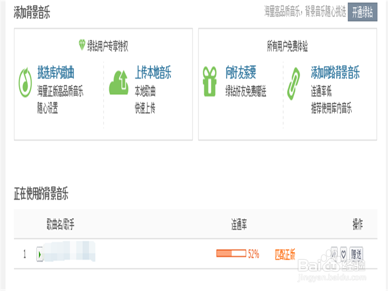 怎么样免费在QQ空间设置背景音乐