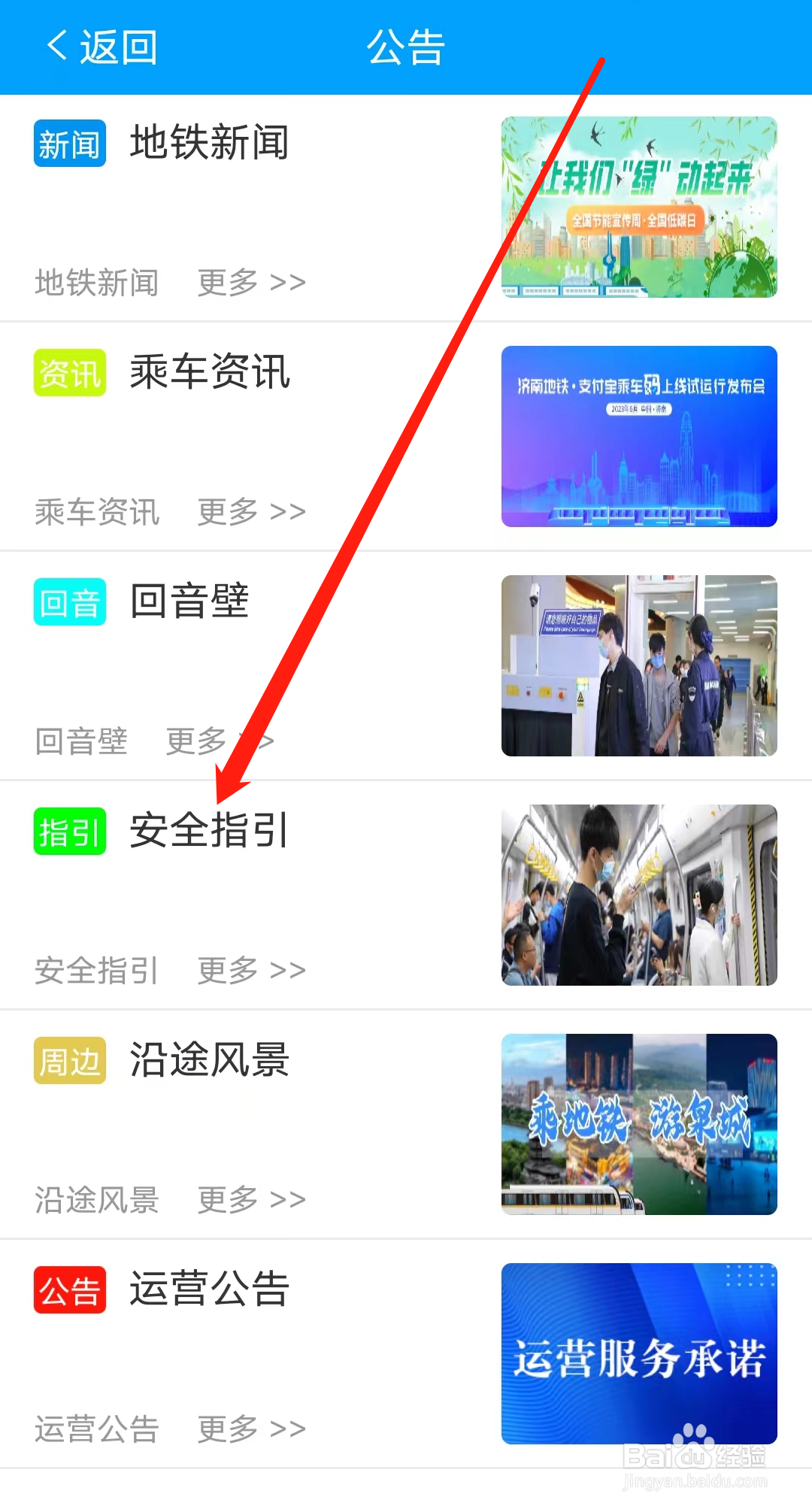 济南地铁如何查看安全指引