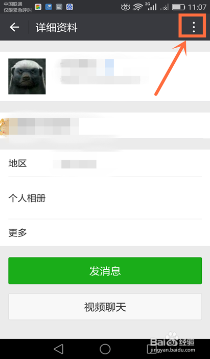 如何设置微信好友不让他看我的朋友圈