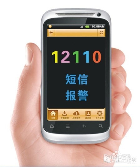 如何用短信报警