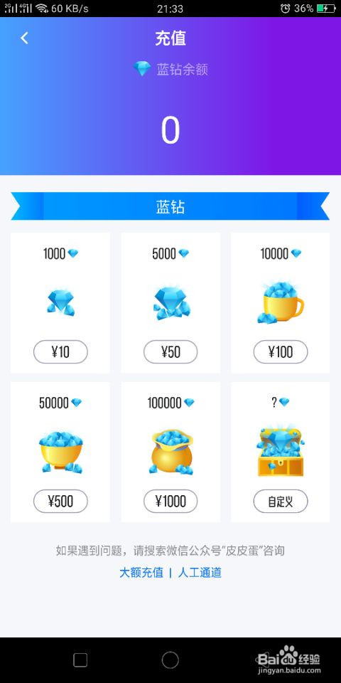 皮皮蛋怎么充值P币和蓝钻