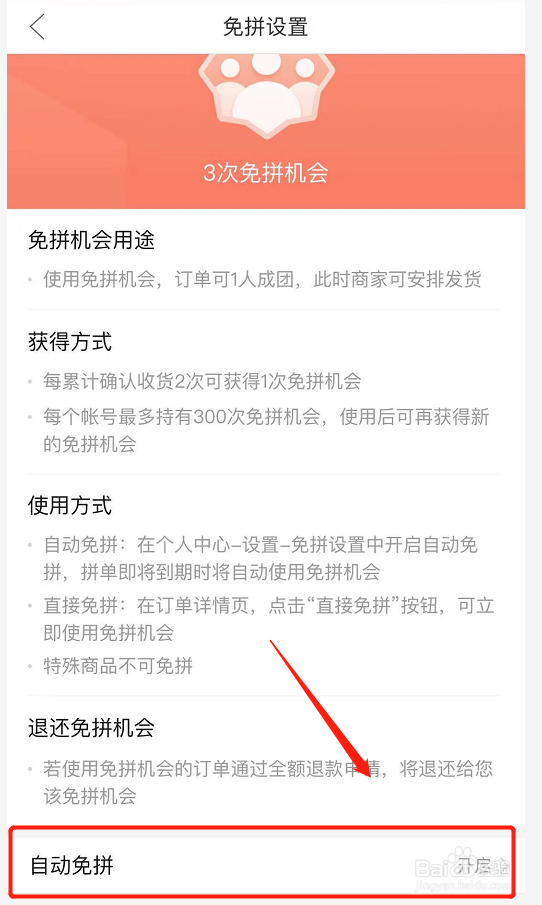 拼多多如何关闭免除拼团设置