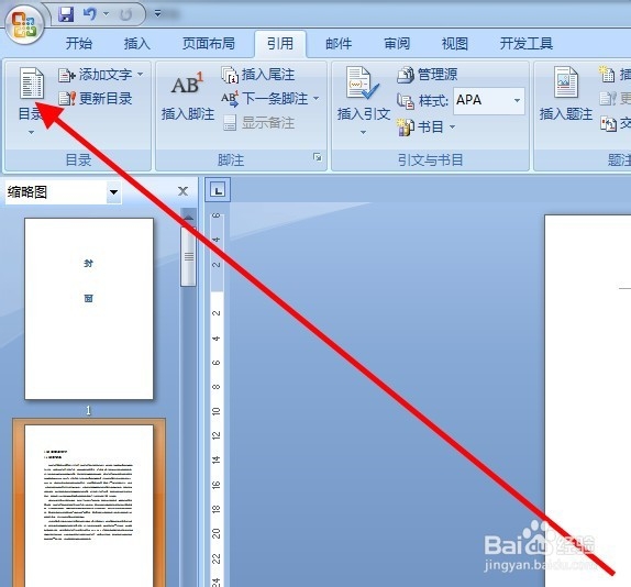 Word中如何制作目录