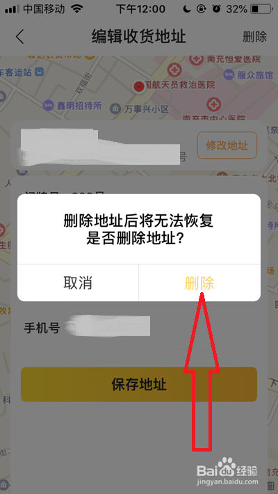 美团外卖收货地址怎么删除