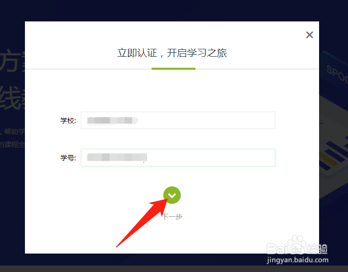 中国大学mooc怎么认证学校