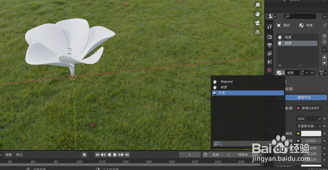 如何使用blender2.9设计一朵花