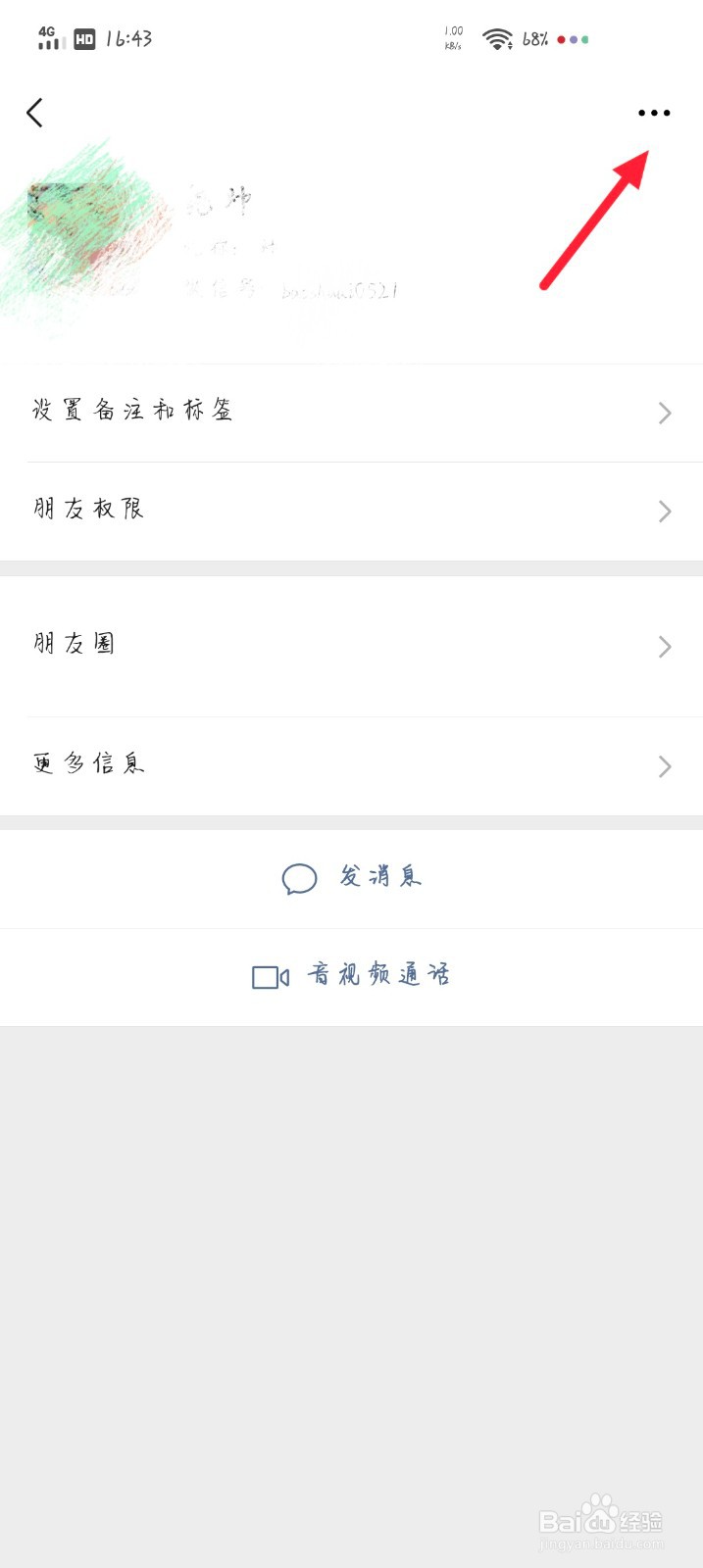 微信如何将好友添加到黑名单里面