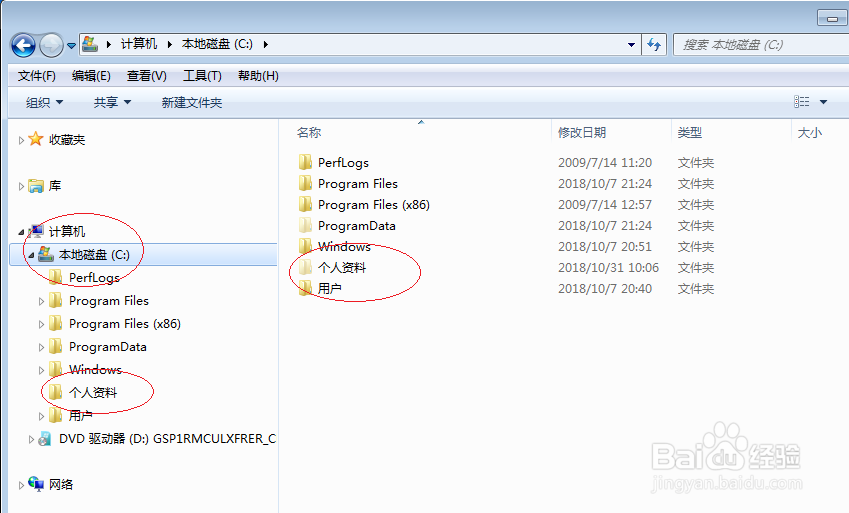 Windows 7操作系统显示隐藏的文件夹