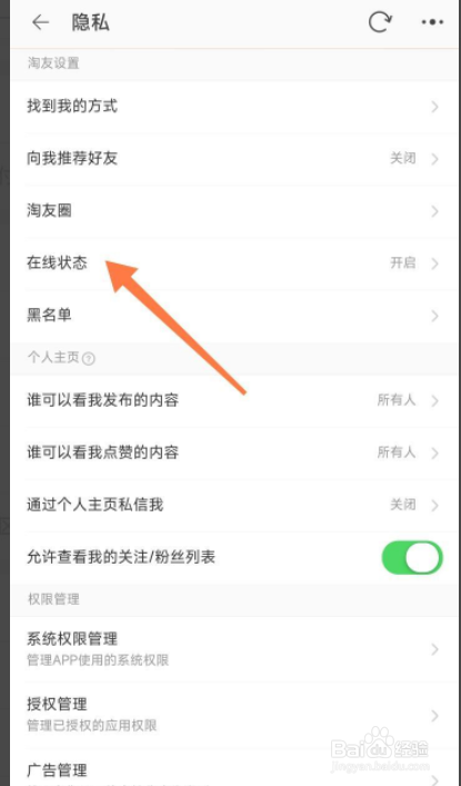 淘宝的在线状态如何设置