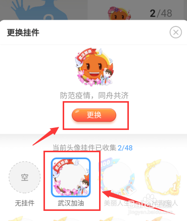 淘宝武汉加油头像怎么设置