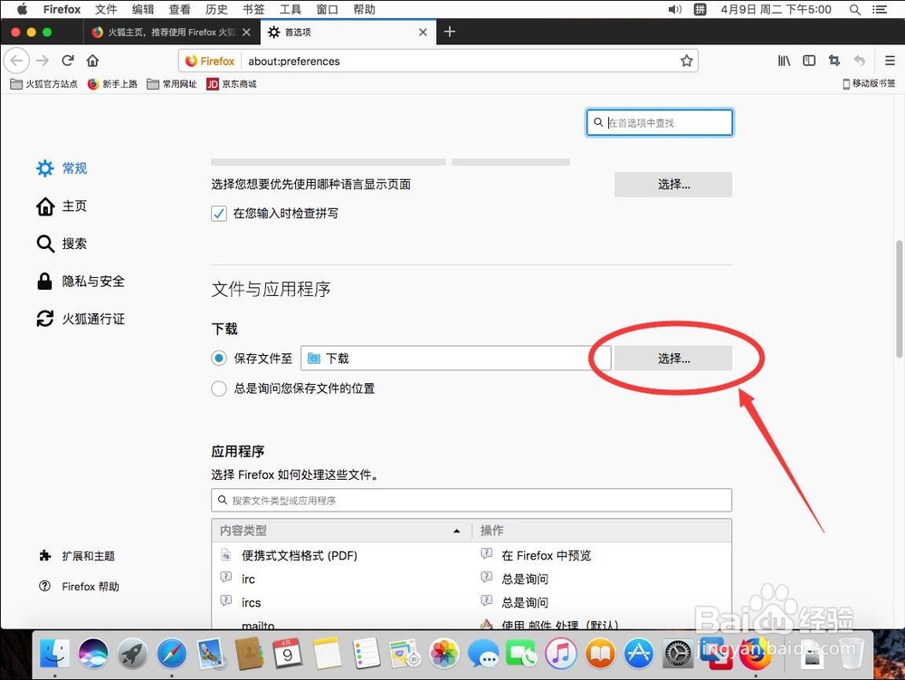 Mac版火狐Firefox浏览器如何修改默认下载位置