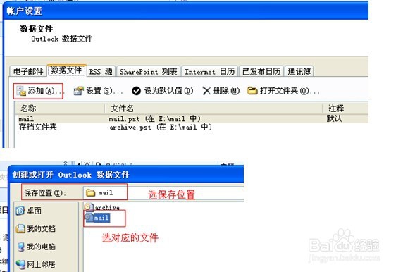 Office Outlook 2007邮箱备份与恢复