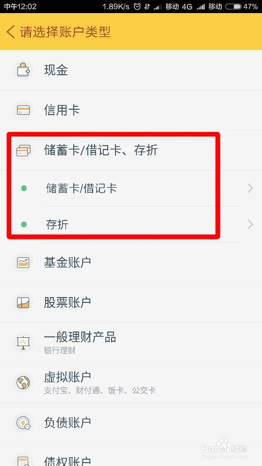 “随手记”使用——账户设置
