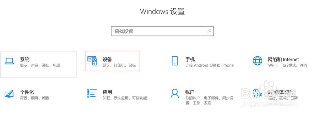 Win10笔记本触控板怎么关闭或禁用