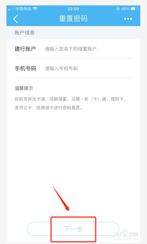 怎样找回手机银行登录密码