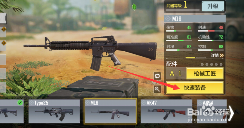 使命召唤手游m16怎么装备