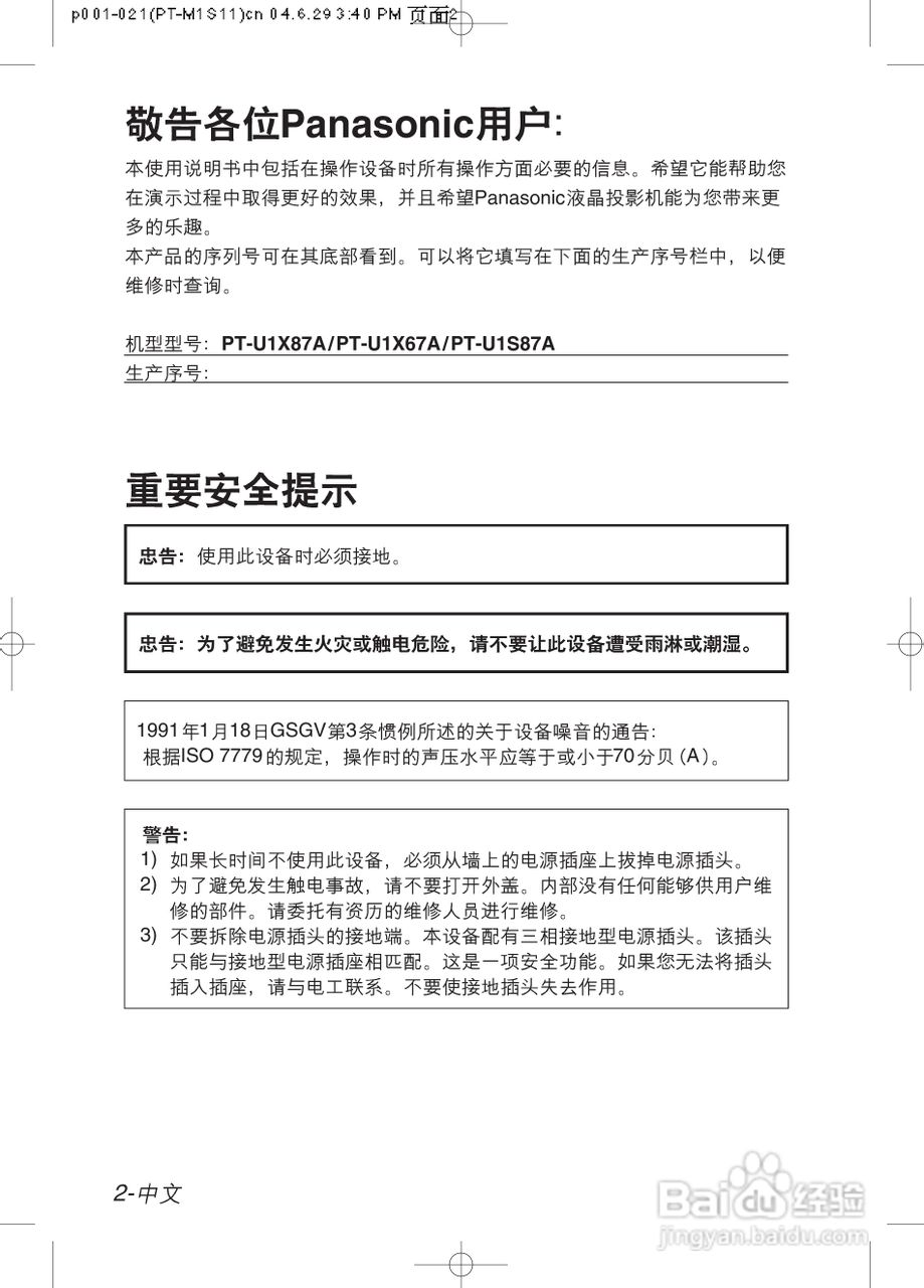 松下PT-U1X87A液晶投影机使用说明书:[1]