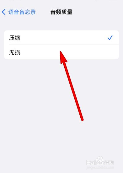 苹果13手机怎么设置语音备忘录音质