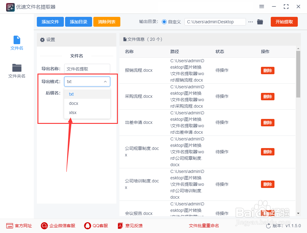 怎样批量导出文件名