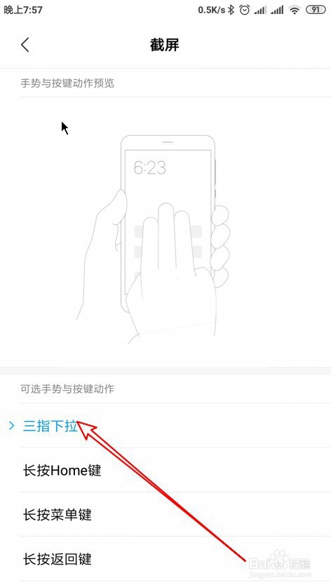 红米Note 4X手机怎么截取屏幕图片