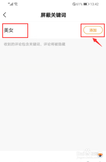 快手极速版如何添加屏蔽关键词