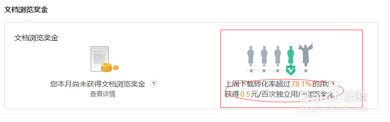 怎么百度文库赚钱