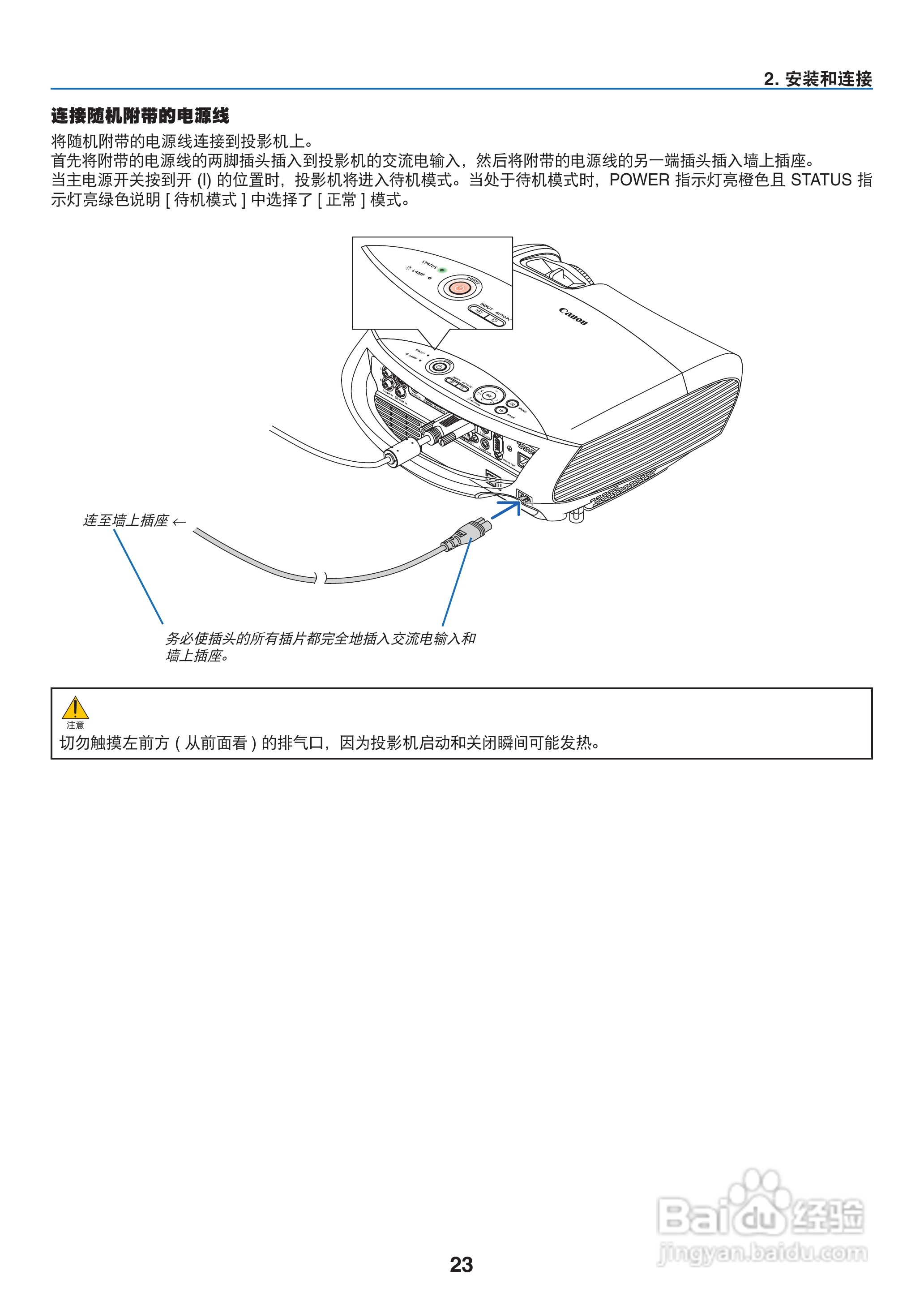 佳能LV-7385投影仪使用说明书:[4]