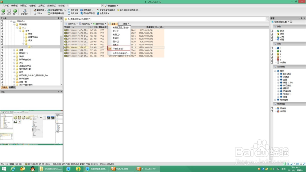 ACDSEE图片软件使用（二十）工具选项文件列表5