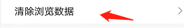 华为浏览器怎么选定清除浏览历史记录